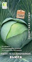 Капуста белокочанная Вьюга цветной пакет